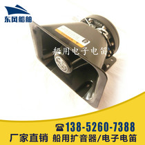 Marine loudspeaker Marine horn 24V 100W tweeter 24v hydraulic rudder special loudspeaker