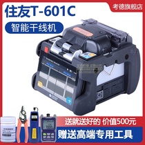 Japan Sumitomo fiber fusion splicer imported automatic T601C t400s upgraded version of high-precision fiber fusion splicer