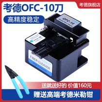 Calder original OFC-10 fiber optic cutting knife High-precision fiber optic cable brazing hot melt knife OFC-08 cold connection hot melt knife