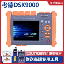 Germany Kaude OTDR DSK9000 optical time domain reflectometer Cable fault breakpoint analysis Fiber optic tester