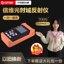 US Xinwei S120OTDR optical time domain reflectometer High-precision optical fiber and cable breakpoint fault tester