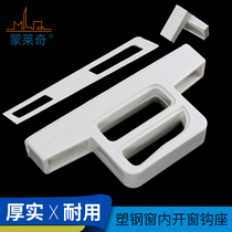Plastic steel doors and windows locks inside and outside flat window hook seat handle accessories Window handle holder PVC hook seat accessories