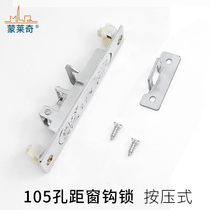 105 hole distance hook lock old aluminum alloy window by lock push-pull door and window Bar lock Old paragraph moving window bolt lock catch