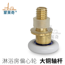 Old-fashioned shower room pulley integral bathroom glass sliding door wheel Shower room large bearing eccentric wheel accessories