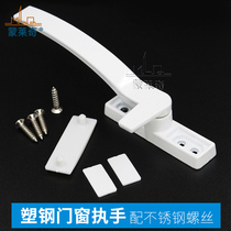 Plastic steel door and window handle plastic steel swing door window lock window handle door and window handle seven-character window lock lock handle lock