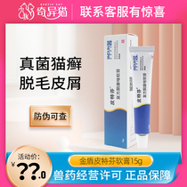 Jindun Pitefen dog skin disease cream cat fungal infection treatment cat ringworm Pitefen ointment ointment for external use