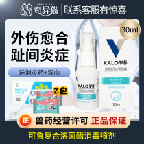 Kelu compound lysozyme pet wound disinfection spray 30ml dog skin disease cat toe inflammation