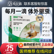 Foley in vitro anthelmintic medicine cat use pet cat Folian cat deworming drops in vitro to remove flea ticks
