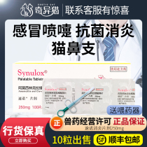 Pfizer Suono anti-inflammatory tablets cat nose branch cat anti-inflammatory drugs cat cold cough amoxicillin 250mg10 tablets