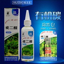 Glutaraldehyde fish tank algaecide water grass organic carbon source aquarium grass tank 52 aldehyde removal of black hair algae green silk algae antler