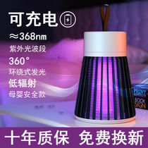 German Charging Percussion Mosquito Lamp Home Mute No Radiation Bedroom Inner Conceive Insertion Electric Mosquito Repellent Mosquito Repellent