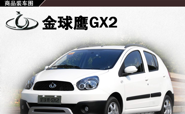 球鹰GX2英伦金刚自由舰熊猫汽车GPS导航 DVD导航一体机高清图片