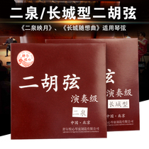 Shur Yuexin plays Erquan string GD tune Erquan Erhu String Great Wall Erhu String CG tune plays Great Wall string