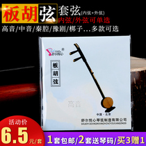 (Plate Hu Strings) Large plate Husets strings Inner strings Outer chord tenors In the middle of the sound Qin cavity The sound of the play with a small board hustring