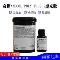 Louis Silk Print Photosensitive Collagen German Imported Odd Paste - Plus S Oily Photosensitive Gelatin Glue