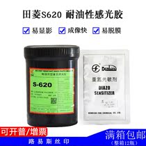 Louis silk screen printing equipment authentic Tianling S-620 diazo solvent-resistant photosensitive adhesive tape photosensitizer