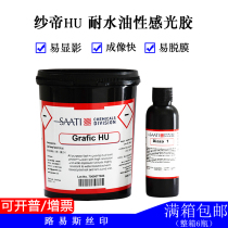 Louis silk screen printing equipment imported wire mesh consumables Italy Sadi HU water-resistant oil photosensitive glue