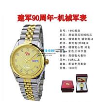 2017 90th anniversary of the founding of the Armed Forces Commemorative military Watch 90th Anniversary of the Founding of the Armed Forces of the Peoples Republic of China (mechanical section)