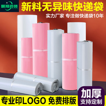 White thick express bag clothes waterproof packaging bag small large express ziplock bag bag printing logo