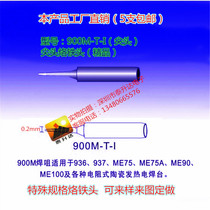 Factory direct sales 936 lead-free soldering tip 900M-T-I constant temperature soldering tip High quality soldering tip soldering tip