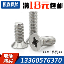 Cross countersunk head screw stainless steel 304 screw M3M4 flat head bolt switch box screw national standard machine wire