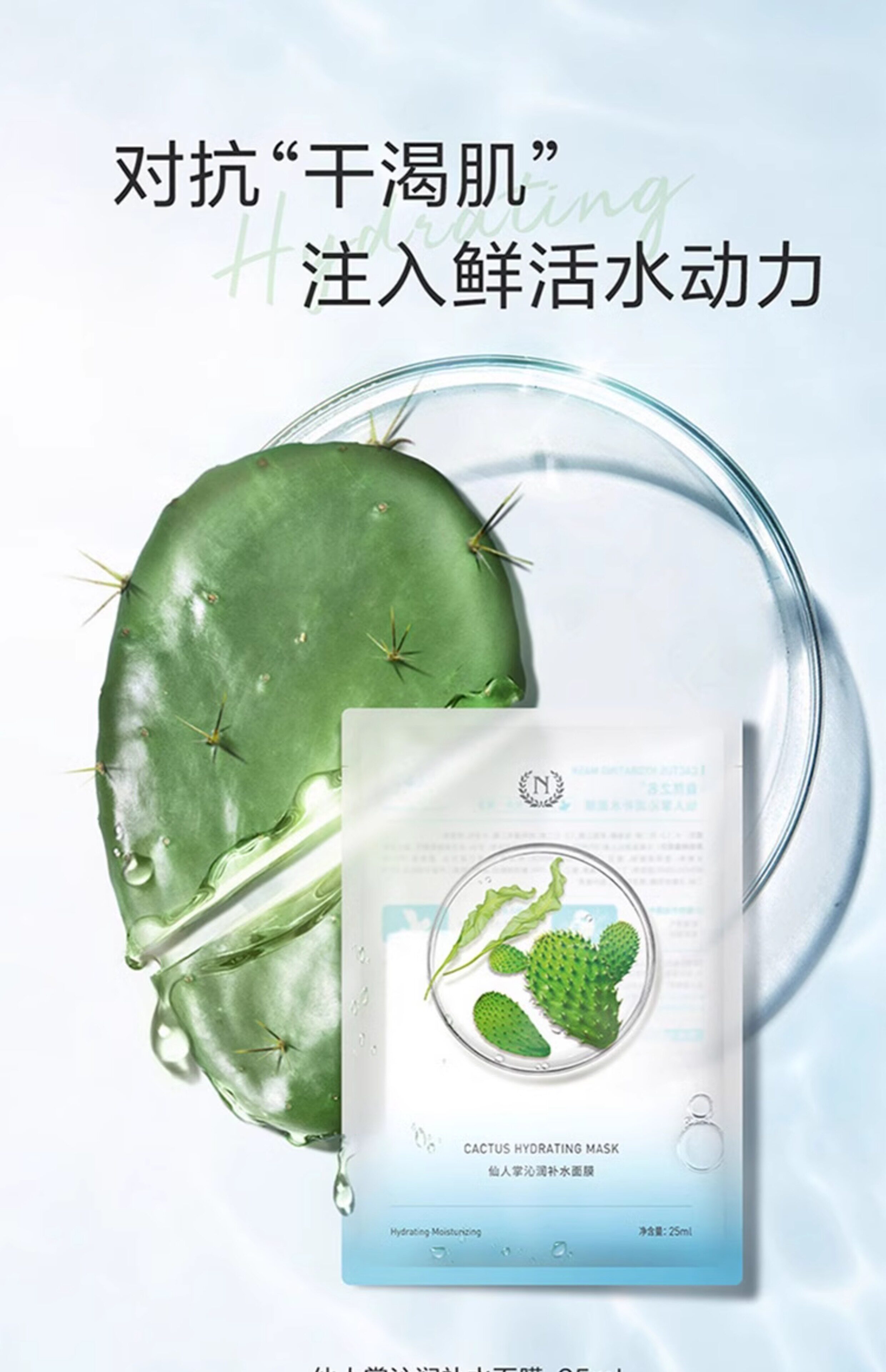 自然之名仙人掌沁润补水面膜25ml滋润保湿改善干燥肌提亮女男