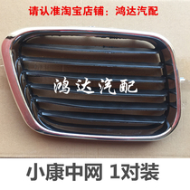 Dongfeng well-off K01K02K07K17 front center Net air intake grille front mask vent mesh air bar bright frame accessories
