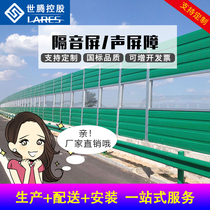 Highway sound insulation barrier viaduct noise reduction Community factory cooling tower noise-proof sound insulation screen manufacturers