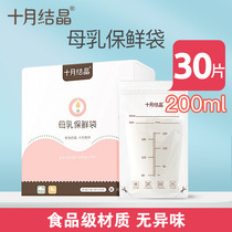 30 sheets October crystallized milk storage Breast Milk Freshness bag Breast Milk milk bag 200ml Deposit Milk Bag Storage Bag SH112