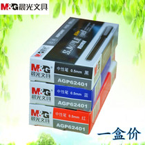Morning light gel pen AGP62401 black diamond signature pen water pen full needle tube gel pen 0 5mm carbon black