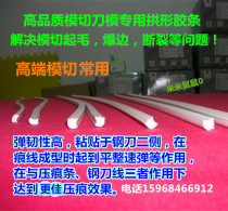 Printing indentation explosion-proof arch rubber strip die cutting machine tool die consumables imported arch strip explosion-proof strip from 20