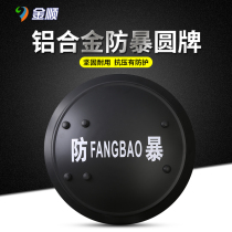 Aluminum alloy round riot shield tactical metal explosion-proof Shield handheld security equipment