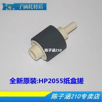 Apply original fit HP HP2055 rubbing paper wheel HP2035 M400 rubbing paper wheel M401 paper box rubbing paper wheel