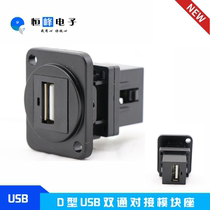 USB 1U cabinet Caron panel 86 panel wall insert installation USB socket 2 0 module D type welding-free double pass