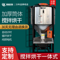 Large vertical drying screw mixer plastic mixer 300KG-15 ton mixer heating and drying