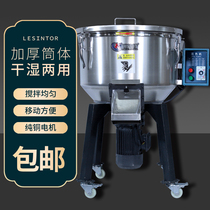 Feed mixer pellet mixer color mixing machine mixer plastic stainless steel breeding plastic color mixing mixer