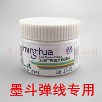 Gouache pigment Minghua 95 Minghua concentrated advertising painting 100ml Art supplies ink fountain elastic line pigment advertising color