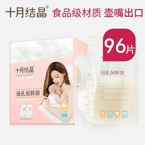 October Crystal milk storage bag breast milk preservation bag 200ml freezer bag storage bag milking bag 96p