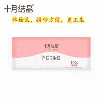 October Jing maternal toilet paper 100G experience Moon paper knife paper puerperium delivery room toilet paper increased