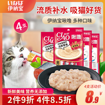 Inabao cat snacks meat strips cat wet grain pudding pudding small fish dried into kittens liquid cat strips 4