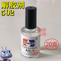 Tongsheng high-efficiency glue remover 502 glue remover acetone cleaning liquid to remove instant glue solvent to remove nail polish