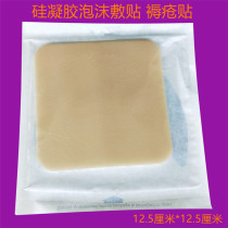 Self-adhesive bedsore pressure sores for the elderly breathable silicone gel foam dressing Wound protection 12 5CM*12 5CM