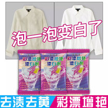 3 bags of color bleach color white clothes clothes universal color drift household to remove yellow whitening lottery powder