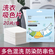 Color masterpiece anti-color dyeing fading laundry piece anti-dyeing towel clothes washing family washing machine color film