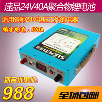 24V40A80AH Polymer Lithium Battery Power Battery Pack Outfield Electric Pack Aeromodei Charging Power Wheelchair Battery
