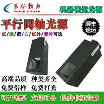 Industrial camera lens Coaxial parallel vision light source Surface defect detection Scratch Laser engraving recognition etc