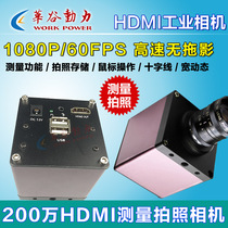 With measurement with camera storage HDMI industrial camera 1080P HD 2 million crosshair high speed without smear