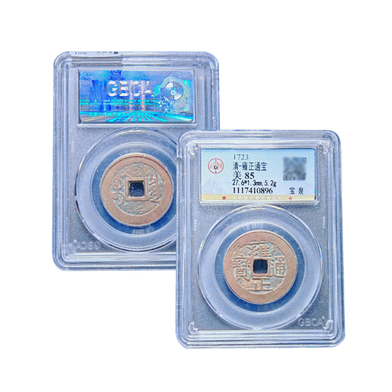 中国古銭　雍正元宝 額縁入り 1723年~1735年 s__27287567.jpg