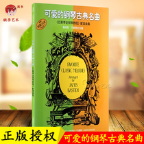 Cute piano classical songs(Bastian Piano tutorial matching song collection) Childrens staff classic piano score book training Ancient classic music instrument song collection selection score Childrens piano introduction tutorial