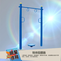 Twist waist swivel device combination national fitness path Park Square Community outdoor outdoor recreational facilities and equipment